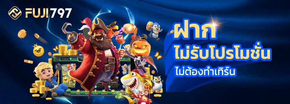 ไม่รับโบนัส