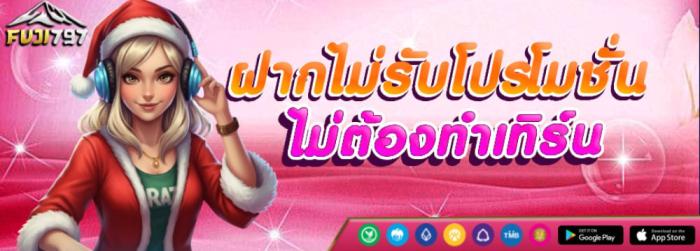 ไม่รับโบนัส