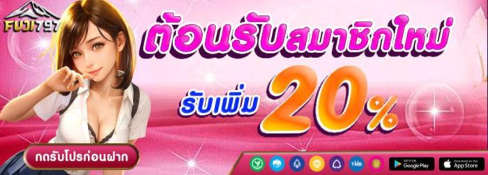 สมาชิกใหม่รับเพิ่ม 50%